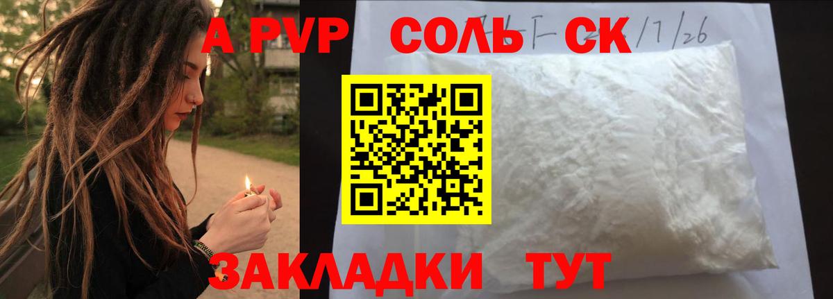 А ПВП Crystall  A-PVP мука  Междуреченск  Вход с VPN  купить наркоту  Alpha PVP СК 