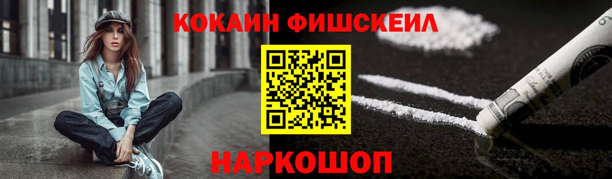 Междуреченск  COCAIN  Вход с VPN  магазин продажи   COCAIN Fish Scale  Cocaine Fish Scale 