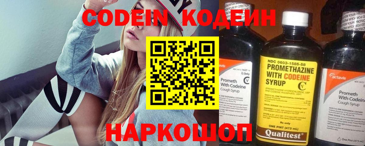 Кодеин напиток Lean (лин)  Вход с VPN  Кодеиновый сироп Lean напиток Lean (лин)  Междуреченск 