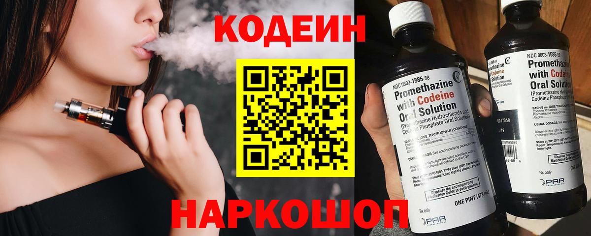 Кодеин напиток Lean (лин) Междуреченск