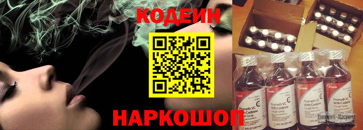 Codein Purple Drank  Междуреченск  Кодеин Purple Drank 