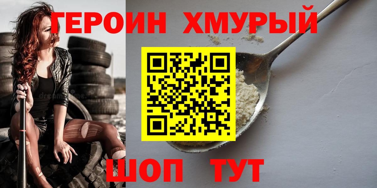 ГЕРОИН  Междуреченск  ГЕРОИН Афган 