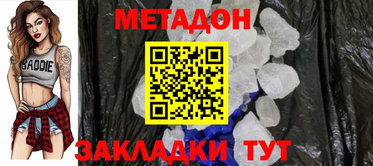 Метадон methadone Междуреченск