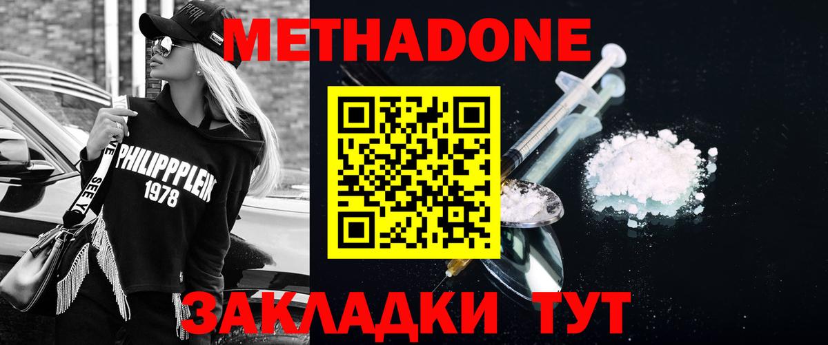 Междуреченск  Метадон белоснежный  Метадон VHQ  Вход с VPN 