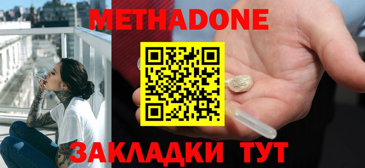 Метадон VHQ  Метадон белоснежный  Междуреченск 